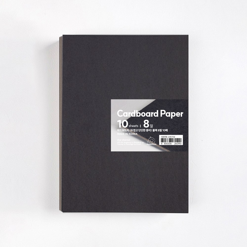 PaperPhant 하드보드지 (두껍고 단단한 종이) cardboard paper 블랙 11,000원