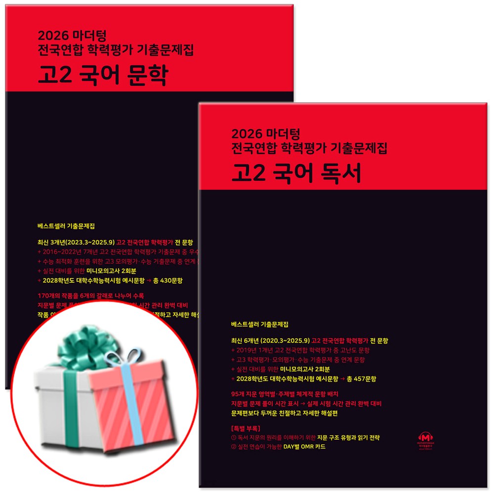 2026 마더텅 전국연합 학력평가 기출문제집 고2 국어 문학+독서, 고등 2학년, 국어 33,120원