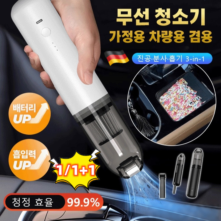 1/1+1 독일 무선 차량용 미니 청소기 45000Pa 초강력 차량용 청소기 브러시리스 진공청소기 24,500원