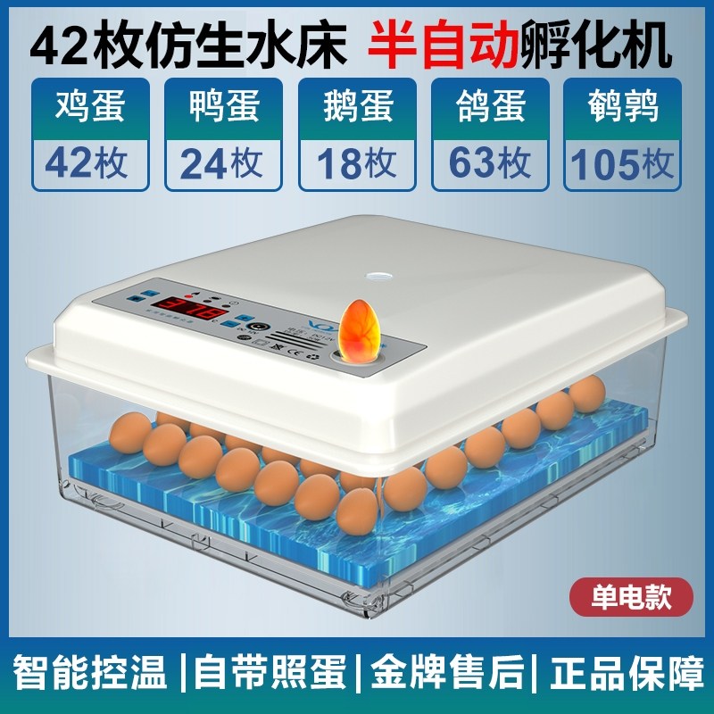 태림 소형 자동 부화기 가정용 스마트 알부화기 닭 오리 거위 비둘기 부화장치 46,500원