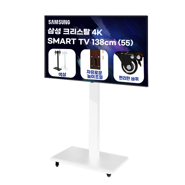 삼성 55인치 삼텐바이미 크리스탈 UHD 4K 스마트티비 55TU7000 회의용 사무실 이동식스탠드 색상 선택가능 649,000원