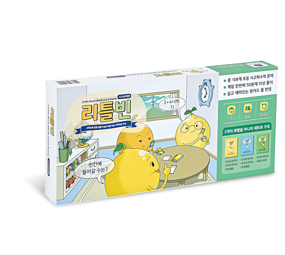 리틀빈 초등수학 보드게임 사고력수학편 기초연산 수학놀이 덧셈 뺄셈 구구단 26,400원