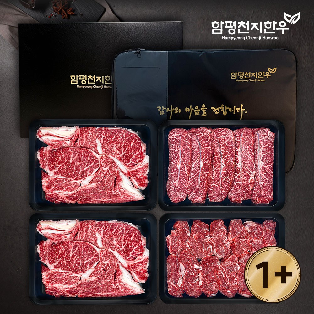 [함평천지한우] 프리미엄 선물세트 6호 등심(2팩)특수부위(2팩) (각 300g) 1+등급 235,000원