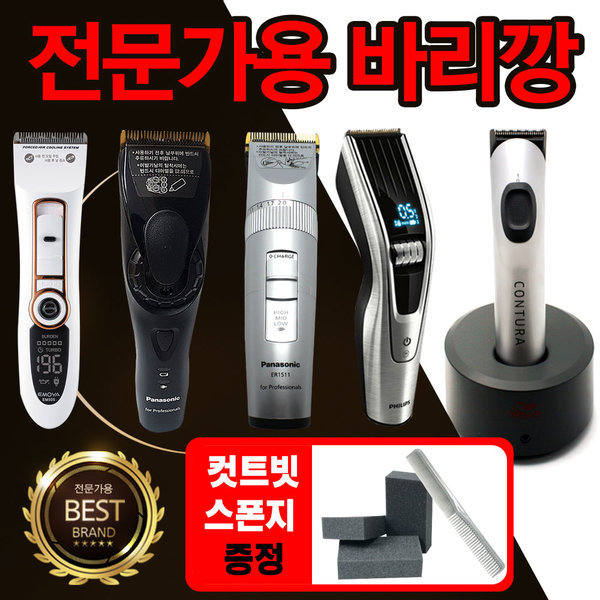 파나소닉 ER-1511 바리깡 이발기 전문가용 클리퍼 182,000원
