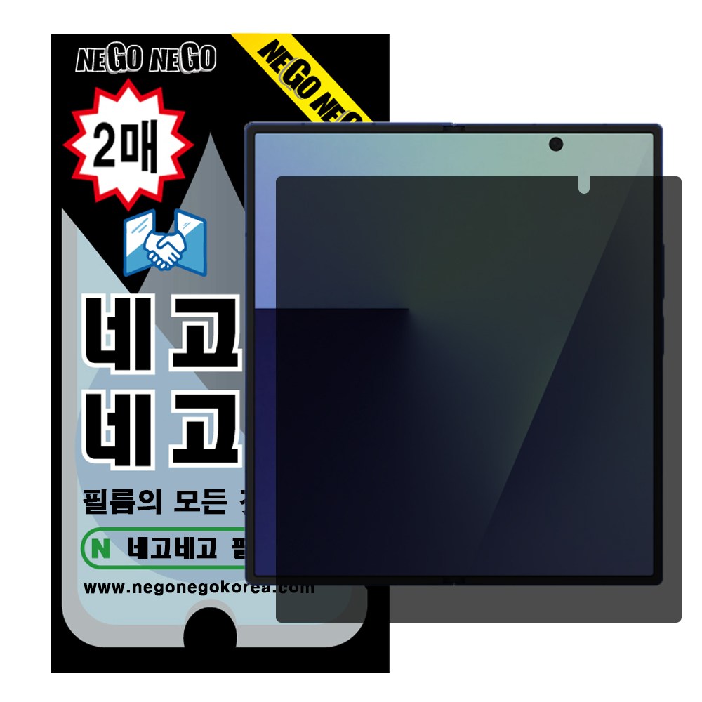 네고네고 갤럭시Z플립/폴드 내부액정 사생활보호 프라이버시 EPU 필름 액정보호필름 2p, 1세트 29,900원