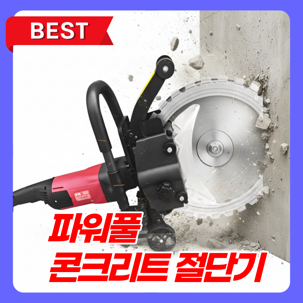 스톤벡스 콘크리트 절단기 컷팅기 고출력 시멘트 벽 석재 바닥 대리석 전기절단기 전기톱, 1개, A.스톤벡스 8980W 톱날 1개 500,000원