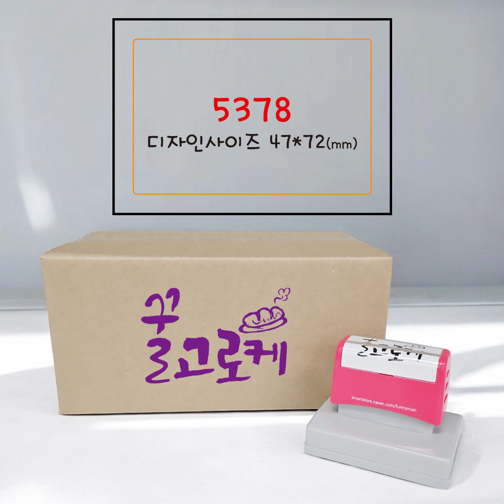 퍼니맨 SBOX 대형 택배박스 스탬프 30,000원