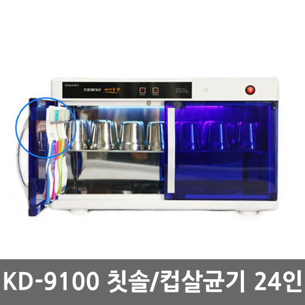 금호오랄텍 KD-9100 24인단체용 칫솔+컵겸용 칫솔살균기 190,000원