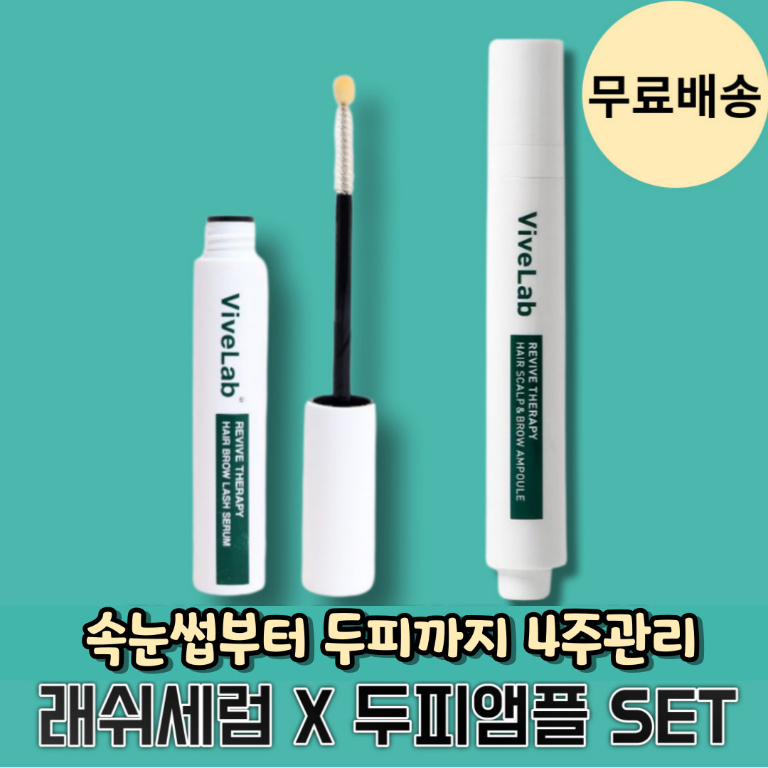 바이브랩래쉬세럼 + 바이브랩 두피앰플 2종 바이브랩속눈썹영양제 바이브랩헤어스칼프앤브로우앰플 속눈썹부터~두피까지~4주관리 55,470원