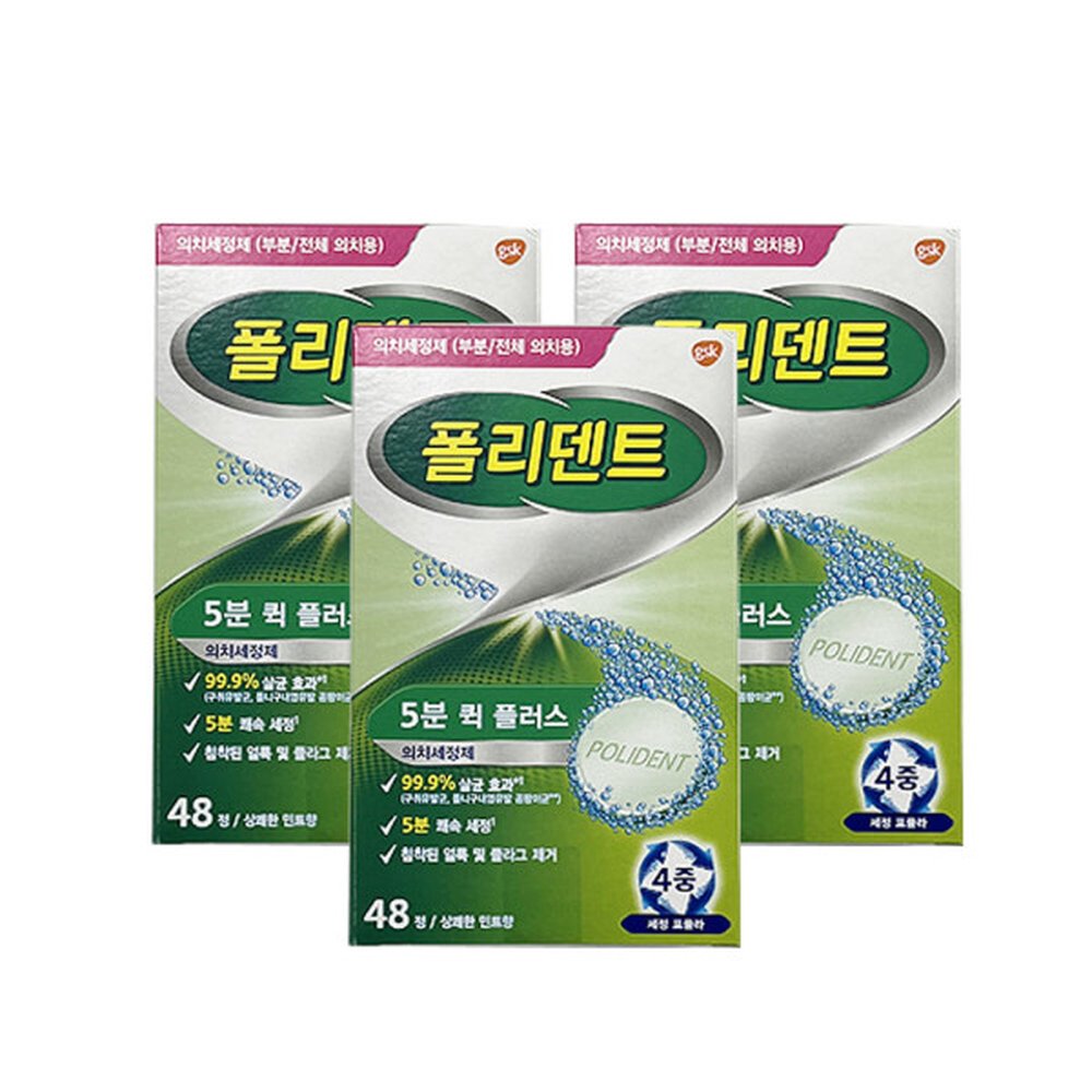 GSK 폴리덴트 5분 퀵 플러스 48정 x 3박스 교정기 틀니 세정제 40,290원