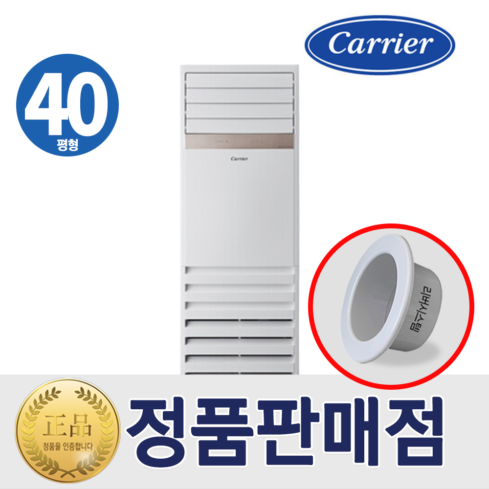 캐리어 냉난방기 스탠드 인버터 냉온풍기 40평형 DAMQ-1452KAWSX 실외기포함 1,398,000원