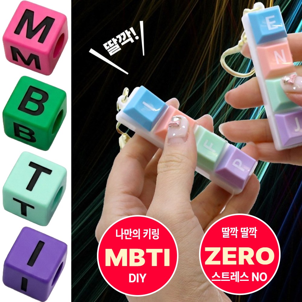 런포미 딸깍이 MBTI 키캡 키링, 1개, 혼합색상 12,000원