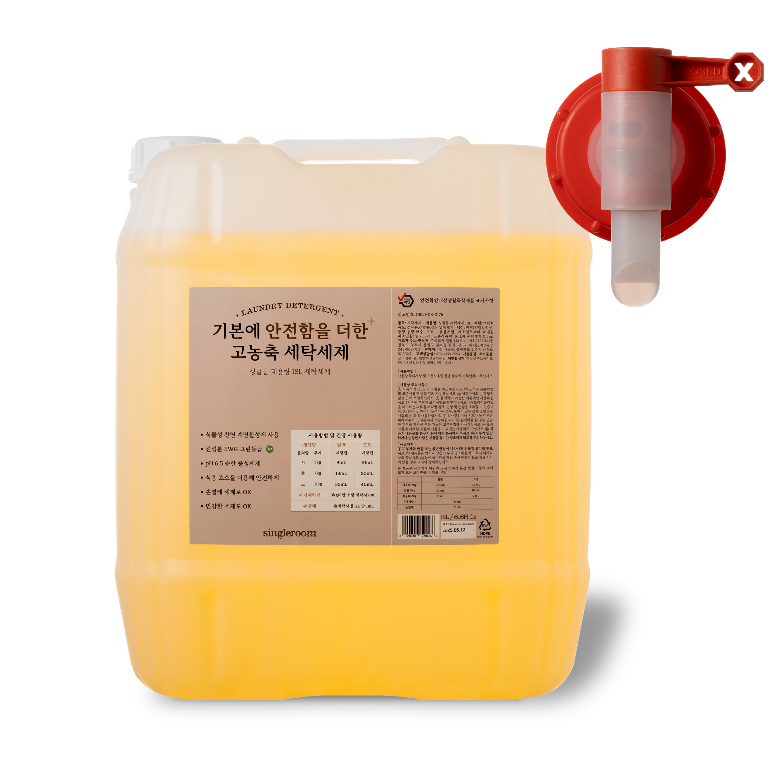 싱글룸 대용량 고농축 세탁세제 무향 (밸브포함) 140,000원