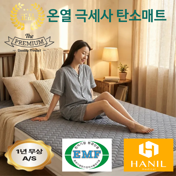 [베유라 프리미엄 원적외선 건강카본 탄소매트]전자파 없는 전기매트 전기장판 전기요 워셔블 분리난방 침대용 캠핑용 한일의료기 전기매트 전기요 카본매트 캠핑전기장판 119,000원