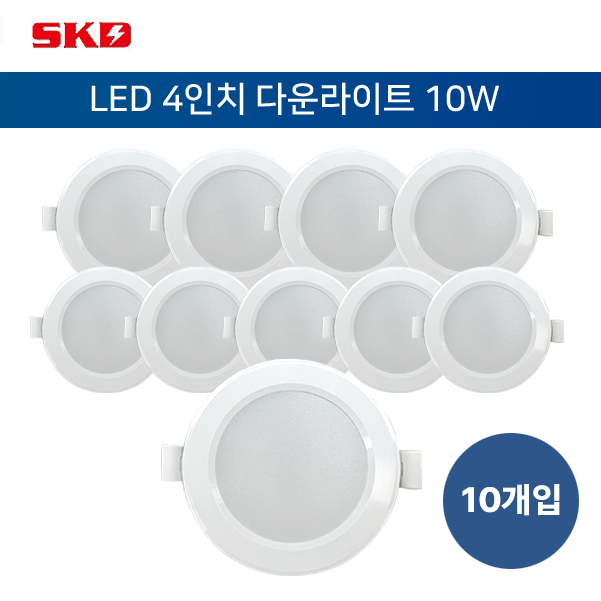 SKD LED 4인치 다운라이트 10W / 천장매입등 매립등 간접조명 KSC7653, 10개, 주광색 44,400원