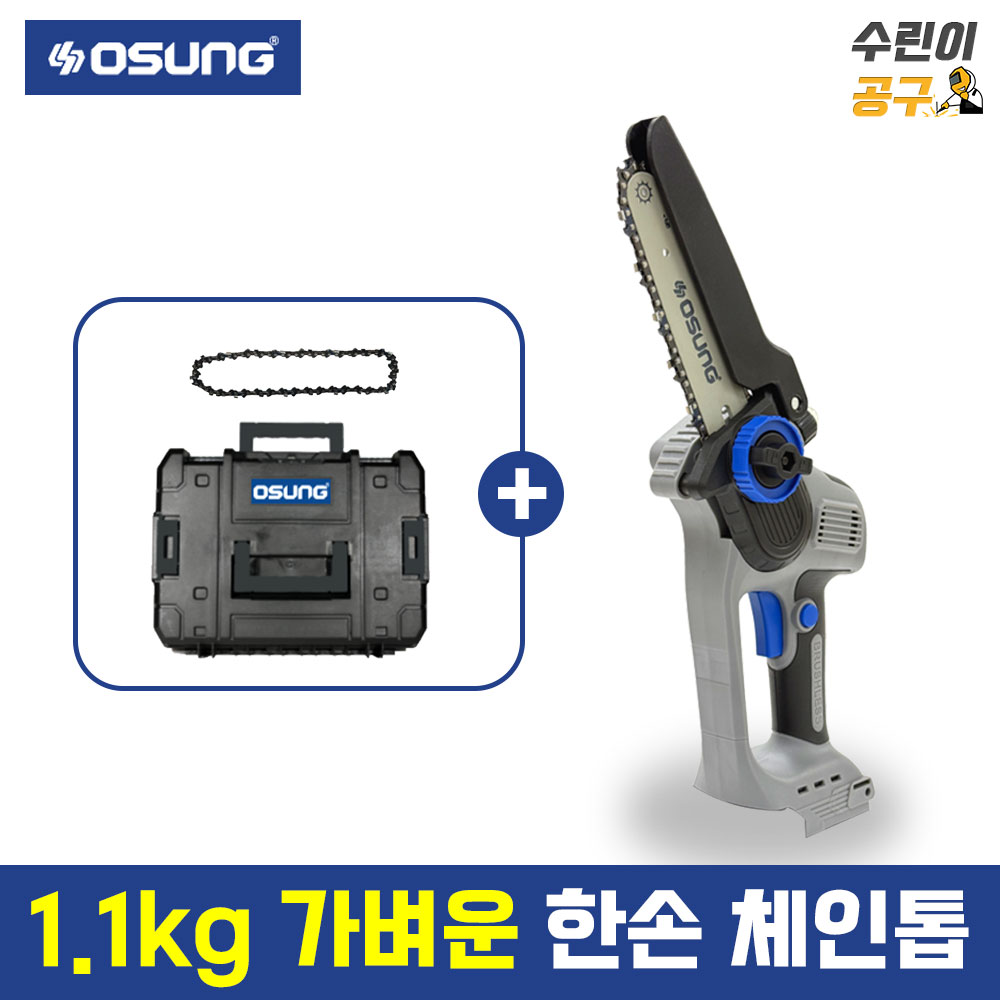 오성 미니 체인톱 15cm 베어툴 전동 충전 톱 소형 한손톱 B2060TS 77,000원