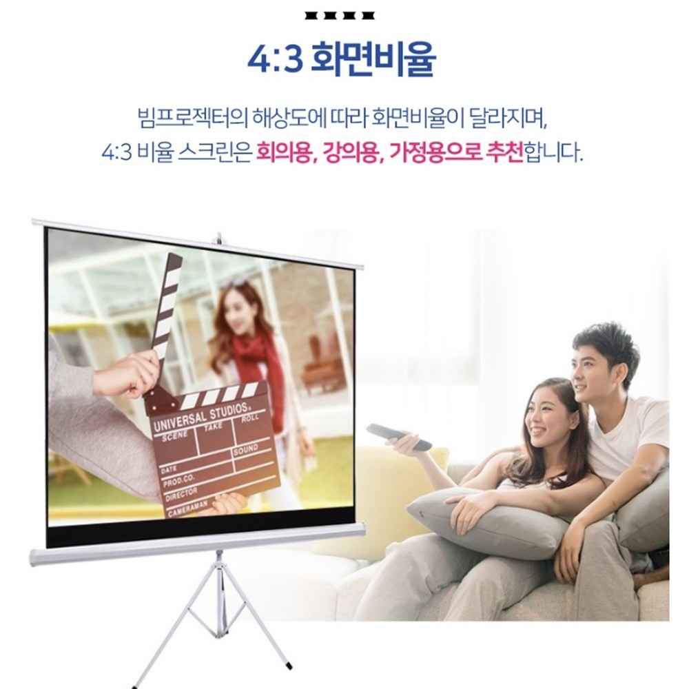 화인홈 60형 스탠드 빔 프로젝터 스크린(4:3비율) (화이트글라스) 95,000원