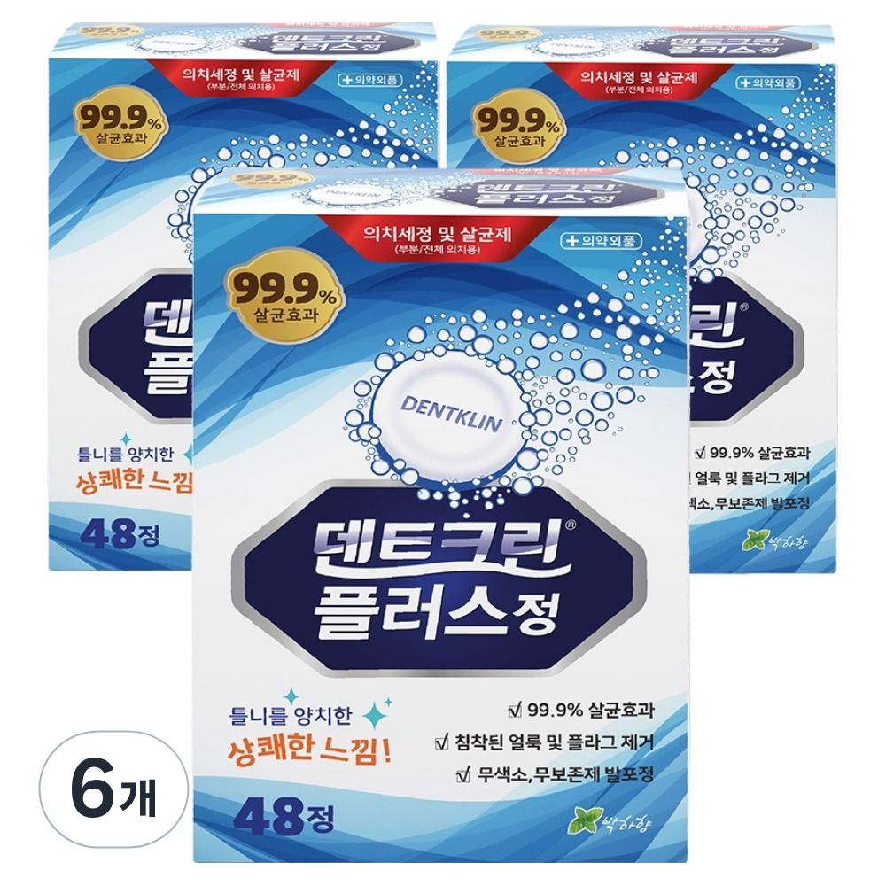 덴트크린 틀니세정제 플러스, 48개입, 6개 40,200원