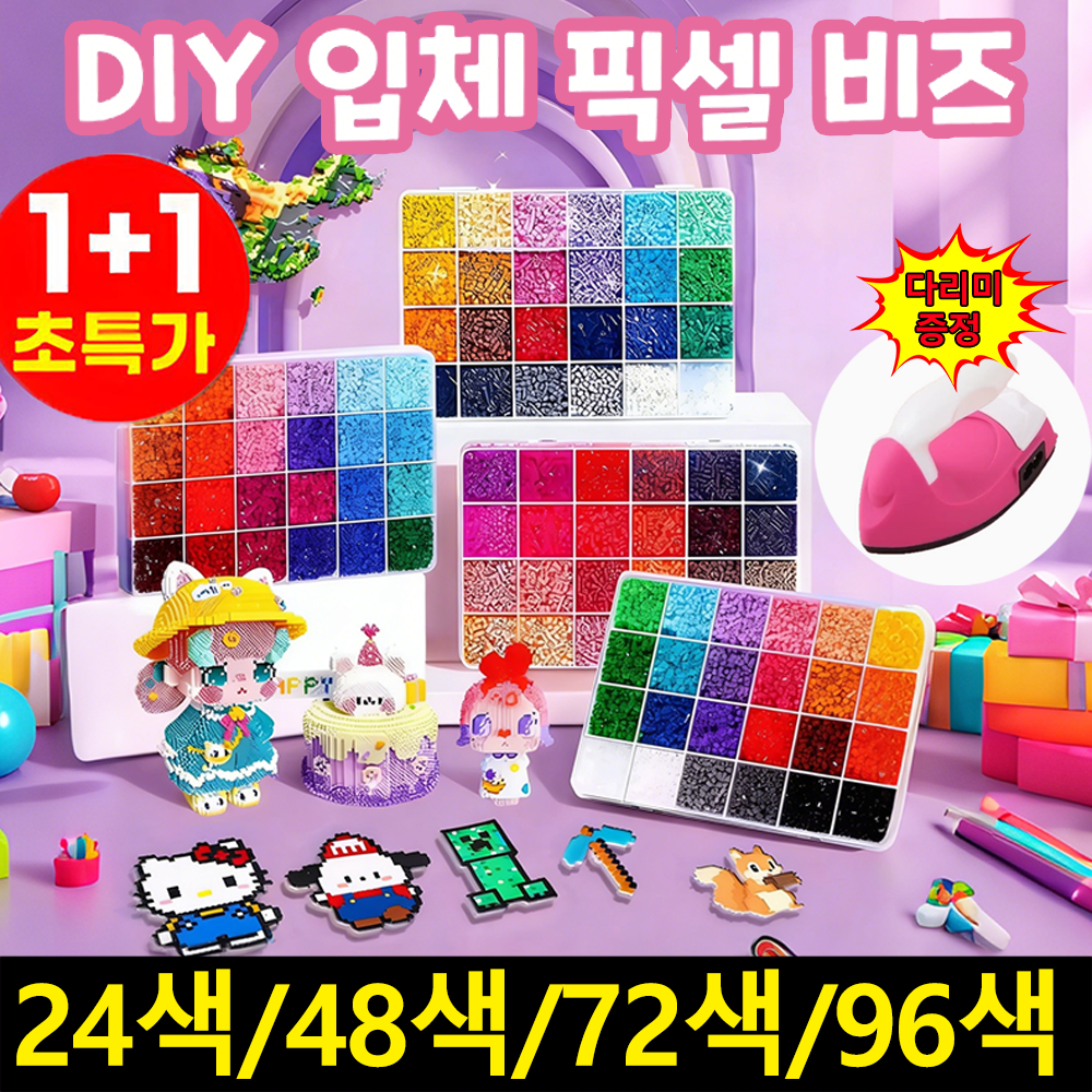 [2026 신상 업그레이드] 핸드메이드 DIY 픽셀 비즈 재료 세트 어린이 비즈공예 아크릴 키링 만들기 세트 24/48/72/96색 컬러비즈세트 풀세트 EVA 소재 비즈구슬 초등, 2세트, 24색상,다리미 증정 26,800원