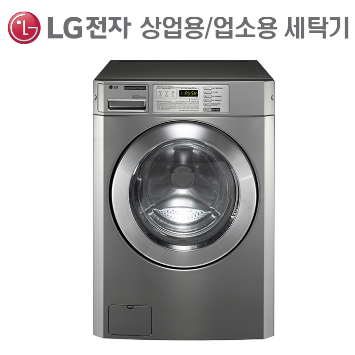 LG TROMM 트롬 상업용 업소용 대용량 세탁기 F13SEE /설치비별도상담요 1,969,000원