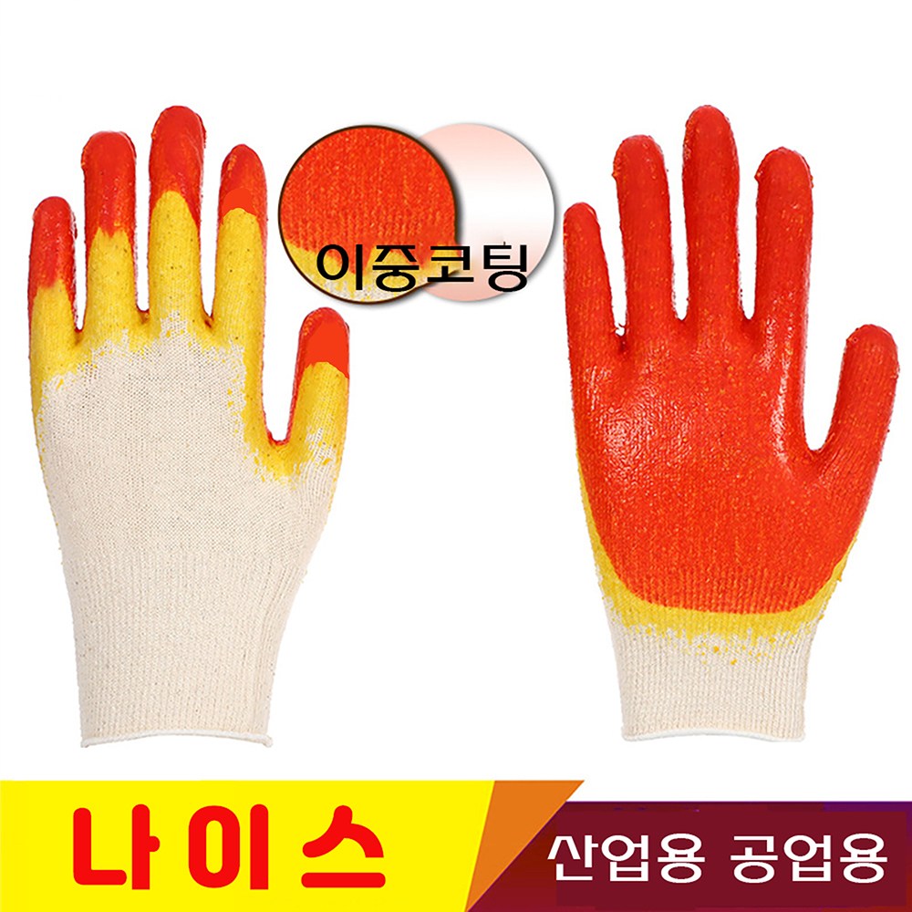 (신영)   정품!!!  성진 나이스 황이중코팅 큰손 장갑 이중코팅 XL 공업용 건설 철근 현장용 천연고무라텍스 공장 설비 물류 4,810원
