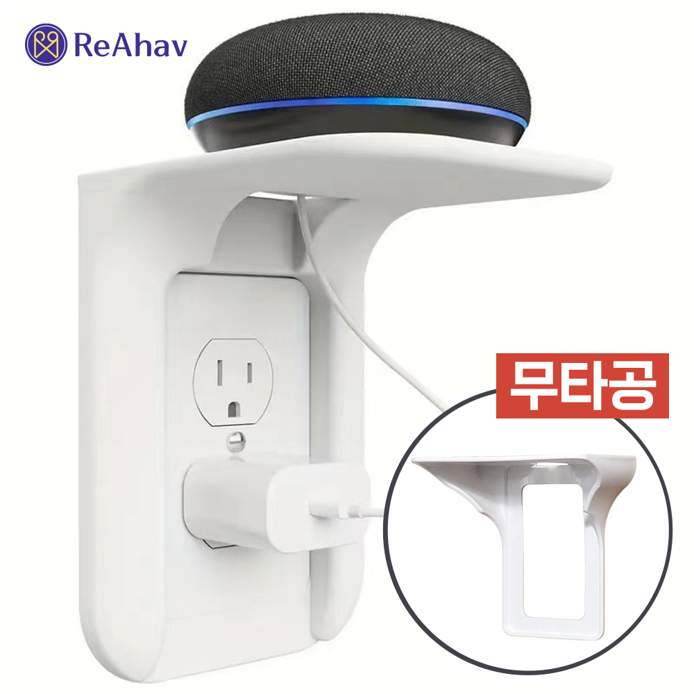레아하브 스마트랙 무타공 콘센트 선반 멀티 수납 거치대 4,980원