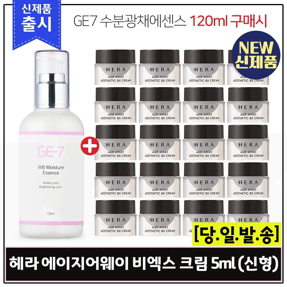 GE-7 수분광채에센스(120ml) 구매 / 헤라 에이지어웨이 에스테틱 비엑스 크림 샘플 5ml X 20개 (총 100ml) 최신형 6세대' 65,000원
