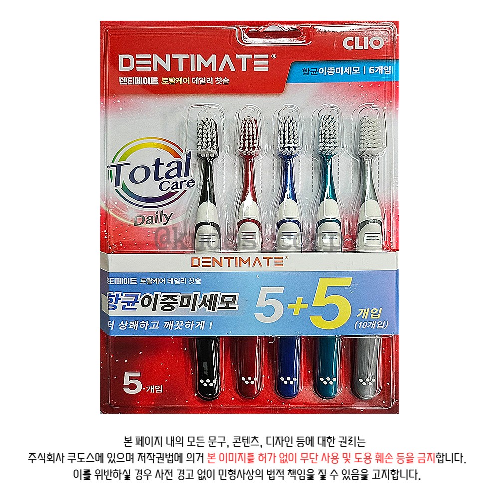 크리오 덴티메이트 토탈케어 데일리 향균 이중 미세모 5+5 x 12개 (한박스) 46,900원