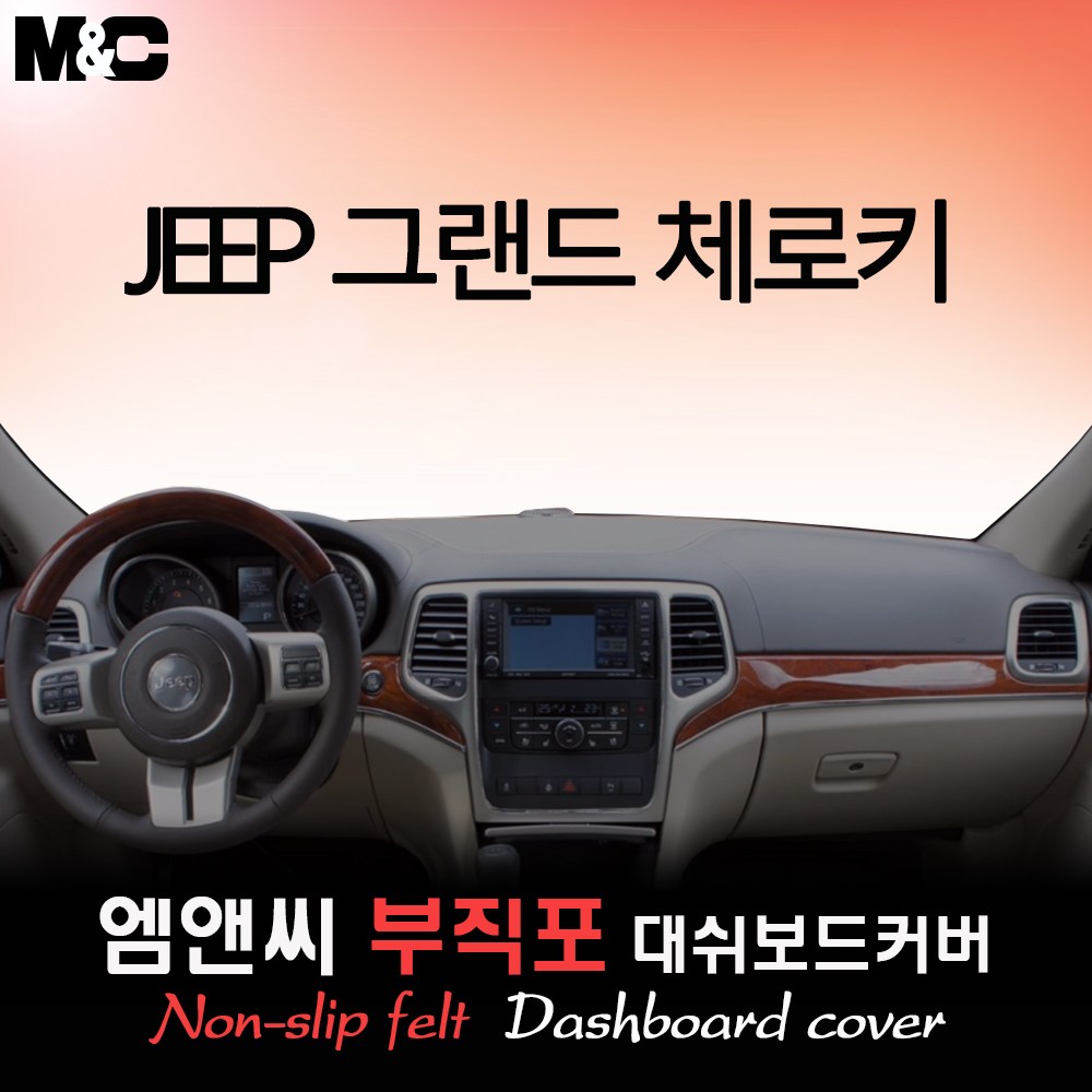 JEEP 지프 그랜드체로키(2012년형) 대쉬보드커버 [부직포원단] 34,500원