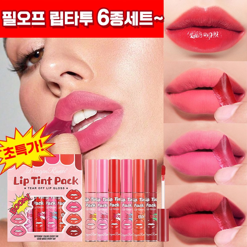 [6종세트!!] 립타투 틴트 팩 입술 타투 묻지않고 지워지지않는 립스틱 스틱 립글로스 방수 워터프루프 컵에 안 묻고 번지지 않는 완벽한 솔루션 14,200원