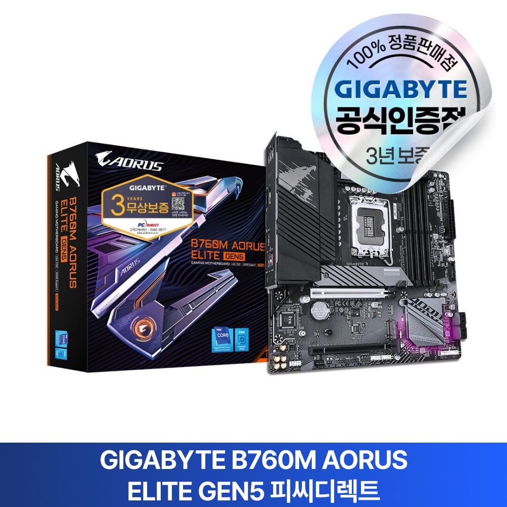 GIGABYTE B760M AORUS ELITE GEN5 피씨디렉트 181,500원