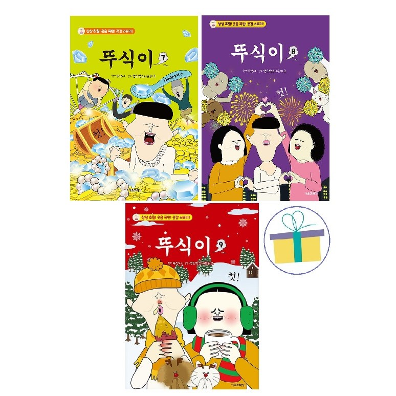 뚜식이 9+8+7 (전3권) 36,000원
