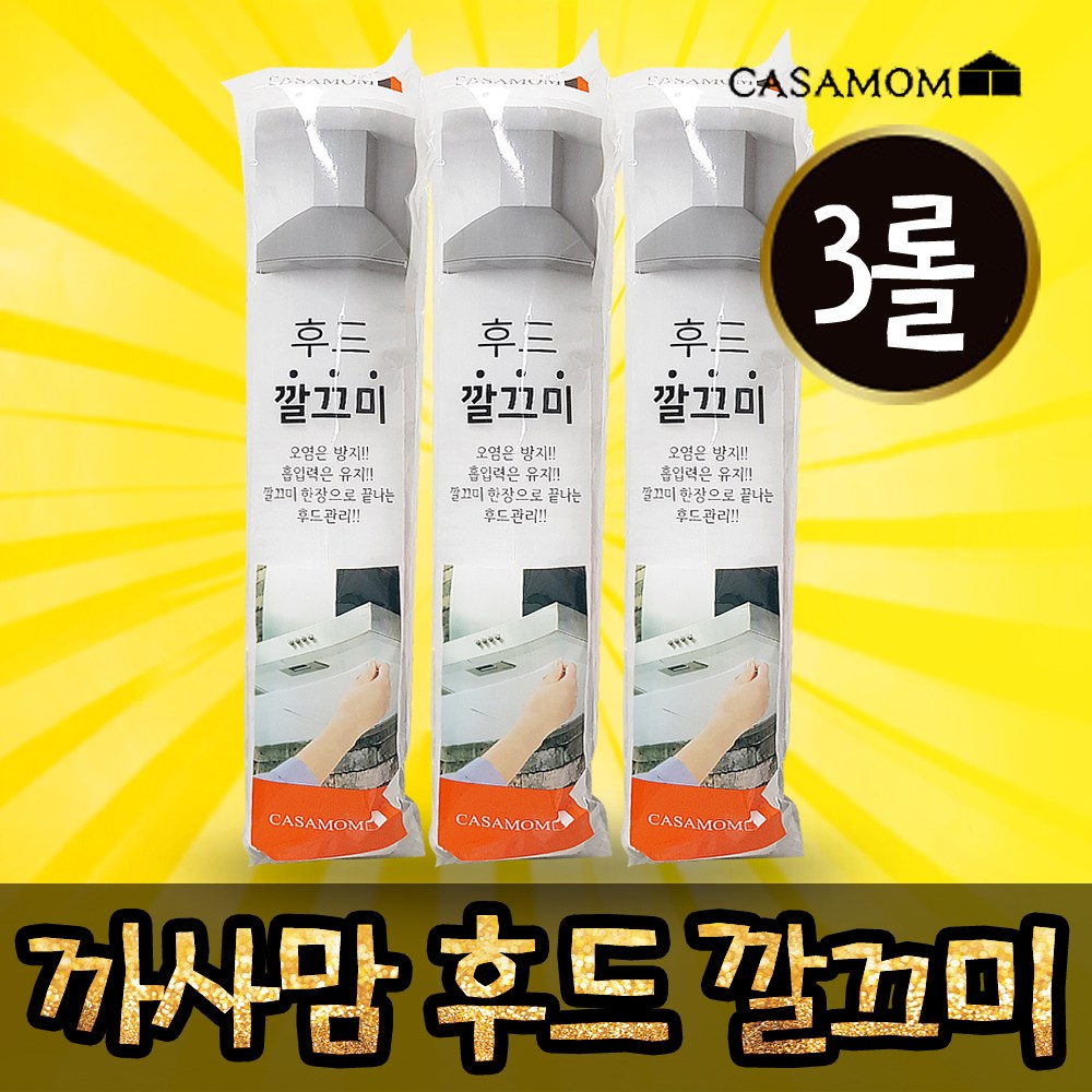 미소TV 까사맘 후드 깔끄미 기름때 찌든때 청소 주방 환풍기 25,100원