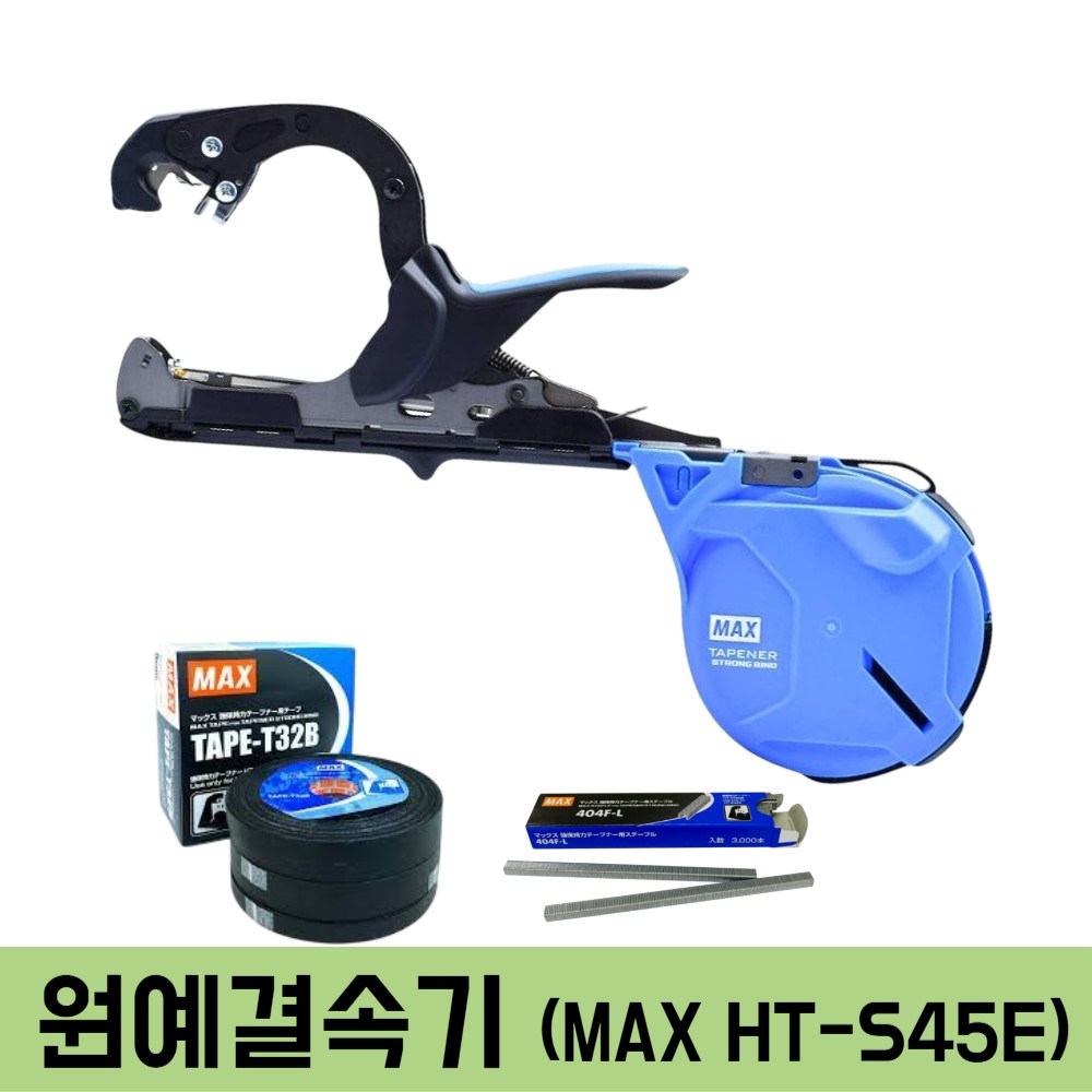 원예용결속기 HT-S45E 가지결속 덩쿨 과수가지 결속 152,000원