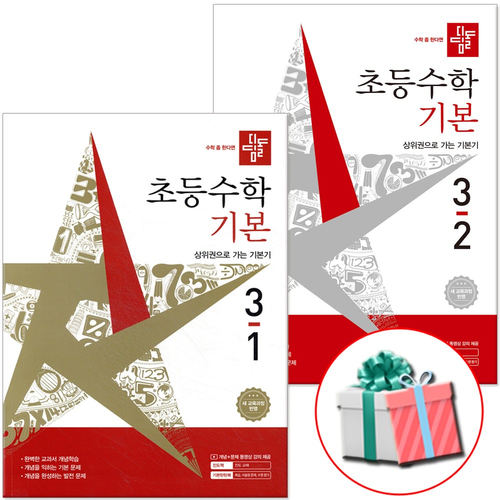 2026 디딤돌 초등수학 기본편 3학년 세트 (2022 개정 교육과정 반영), 수학영역 29,700원