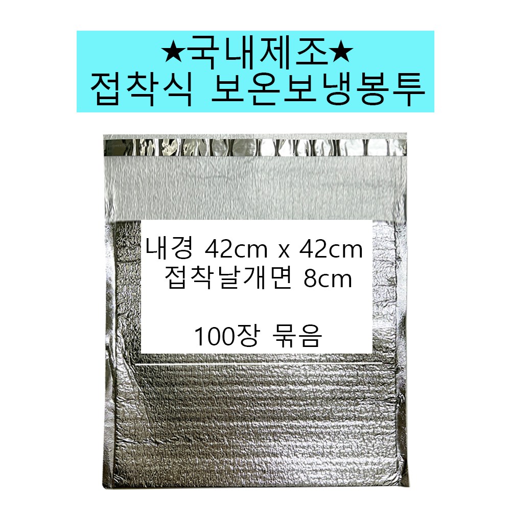 풍년농자재상사 13인치 피자 보온팩 보온보냉백 42x42+8 100매 접착식 은박 국내제작 37,000원