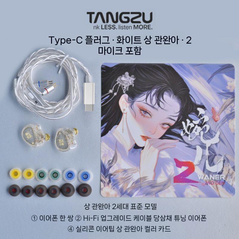 인이어이어폰 탕주 상관완아2 게이밍 커널 고품질 84,800원