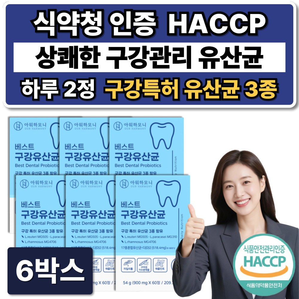 특허 입속 구강 유산균 식약청인증 해썹 /옵션선택 닥터파이토 덴티백 프로 구강유산균 m18 129,900원