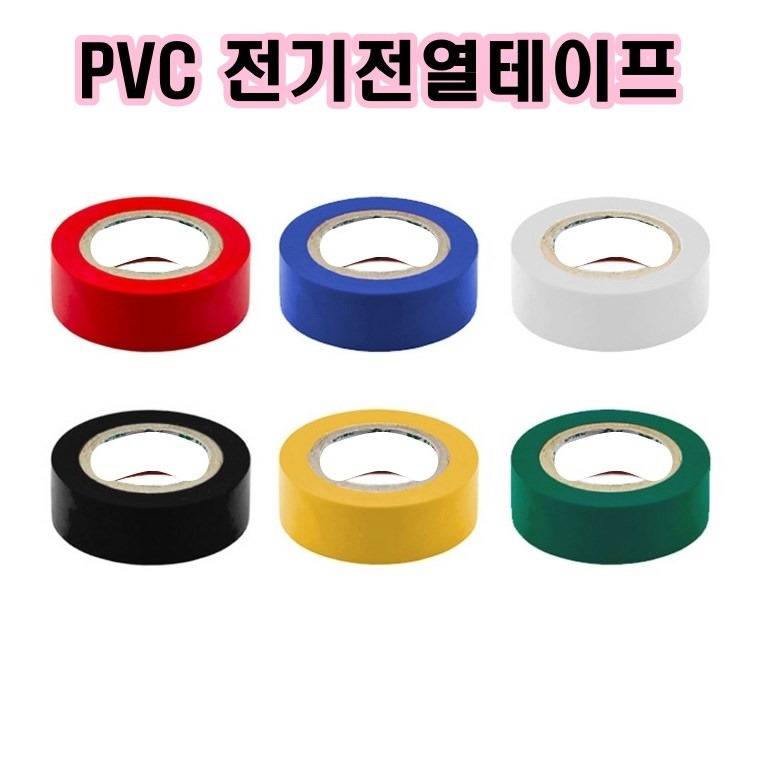 INVEN* PVC(흑 적 백 황 녹 청) 컬러 색전기테이프 @1개@ 500원