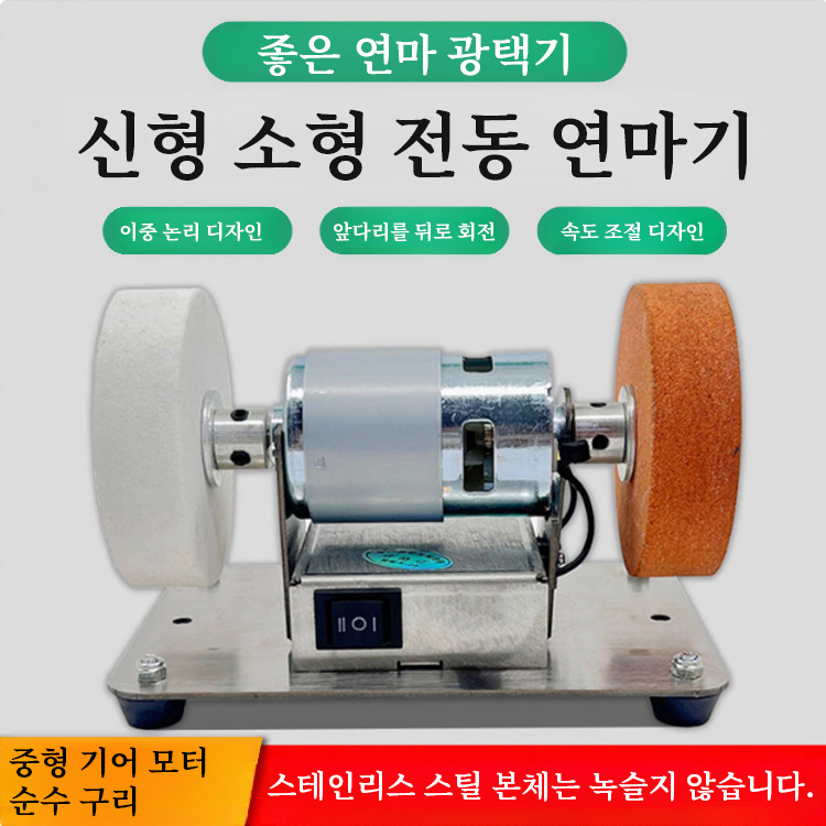 속도 조절 가능한 가정용 연마 광택기 연마용 그라인더날 유막 광택기 유막제거 광택기 옐로우/화이트 숫돌더블 숫돌세트-국표2개입 36,500원