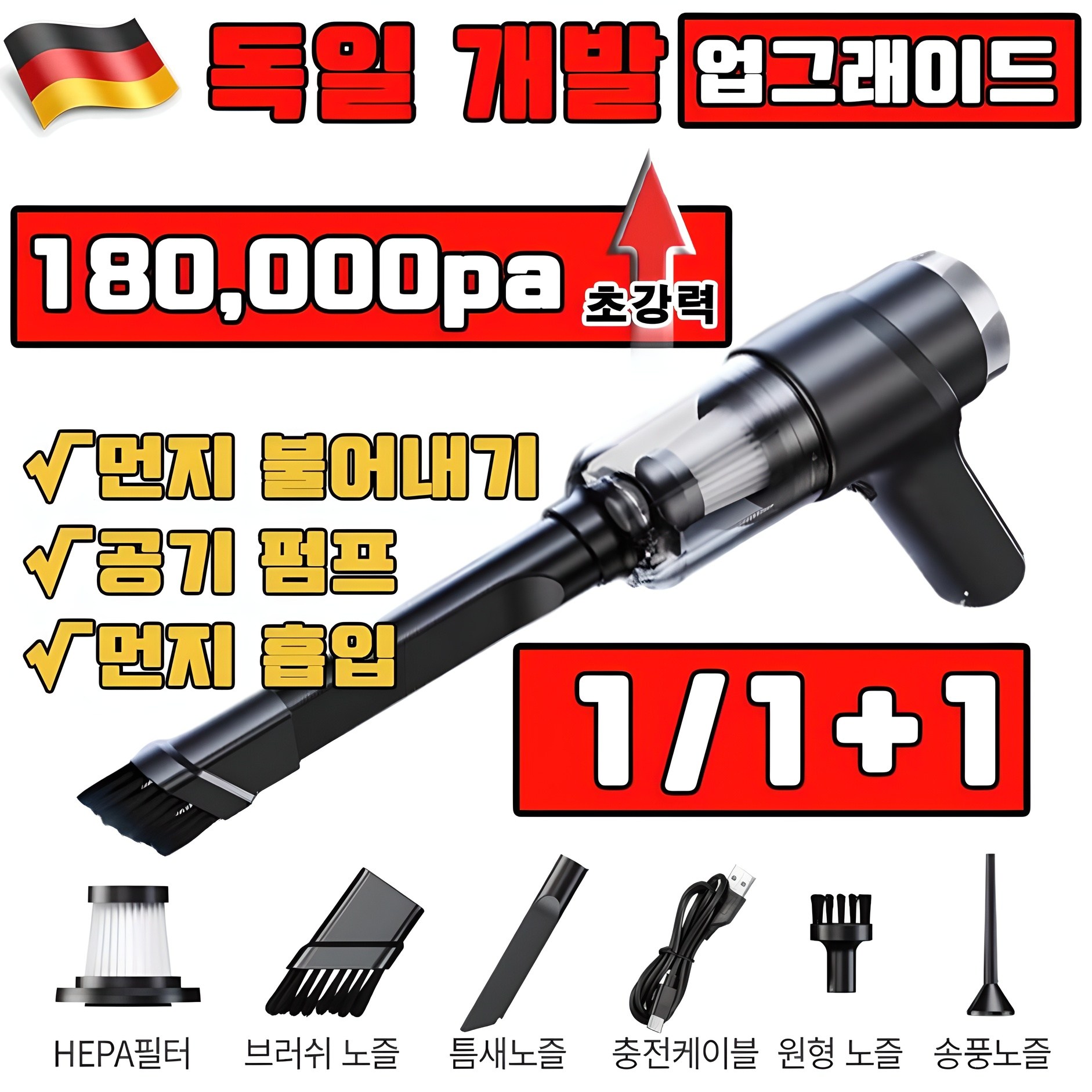 독일 개발 1/1+1 차량용 무선 청소기 브러시리스 180000PA 대흡력 3in1 자동차 진공 청소기 다기능 초강력 휴대용 핸디 무음 가정용 미니 청소기 강력 에어건 22,600원