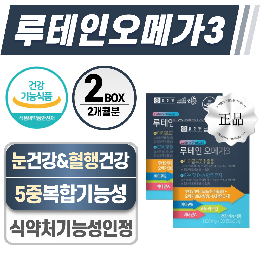 헬시위듀 루테인 오메가3 식약청 인증 혈행개선 눈에 좋은 영양제 45,900원