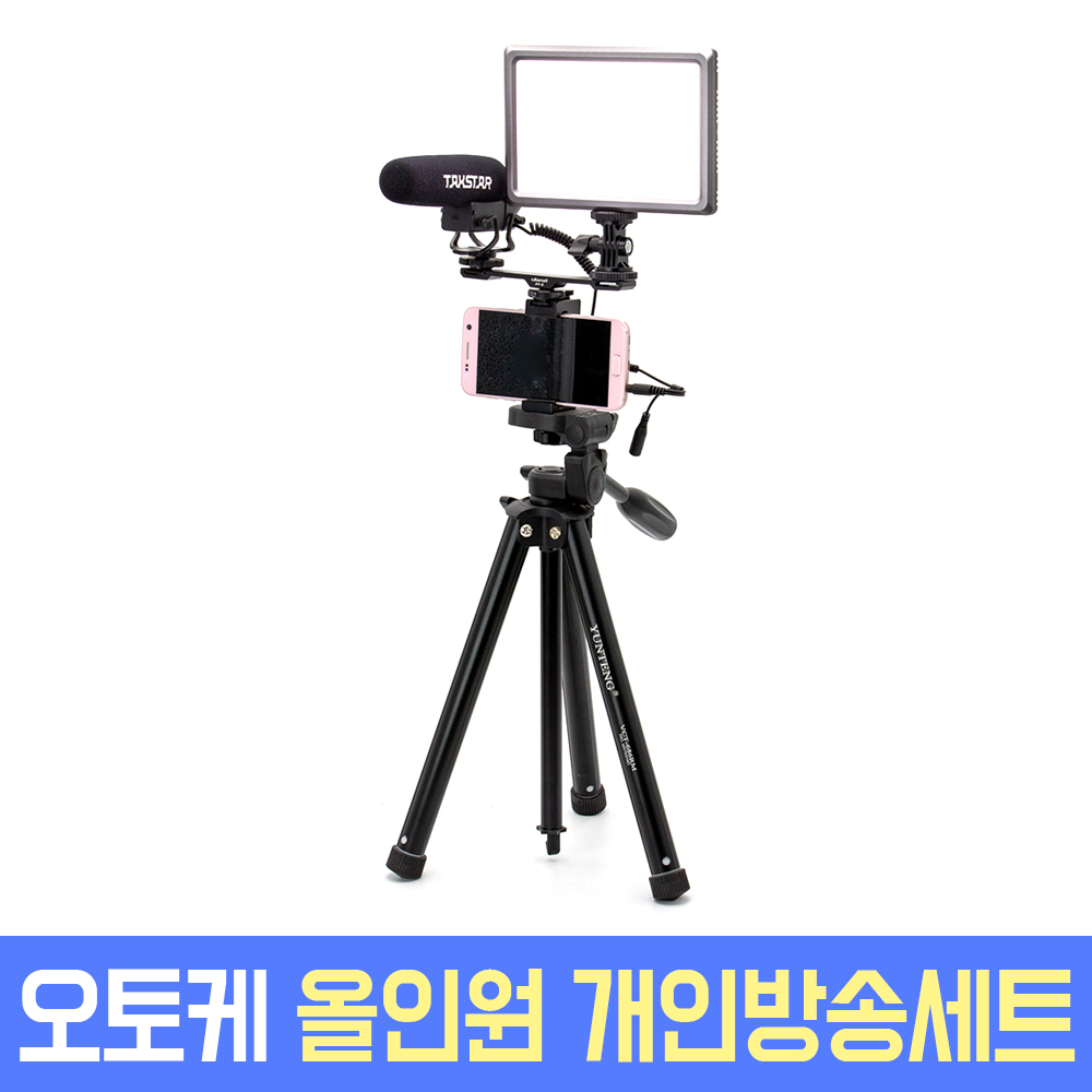 원격수업 오토케 모바일 방송세트 룩스패드22H SGC-600 삼각대 마이크 조명 개인방송 올인원 풀세트 패키지 169,000원
