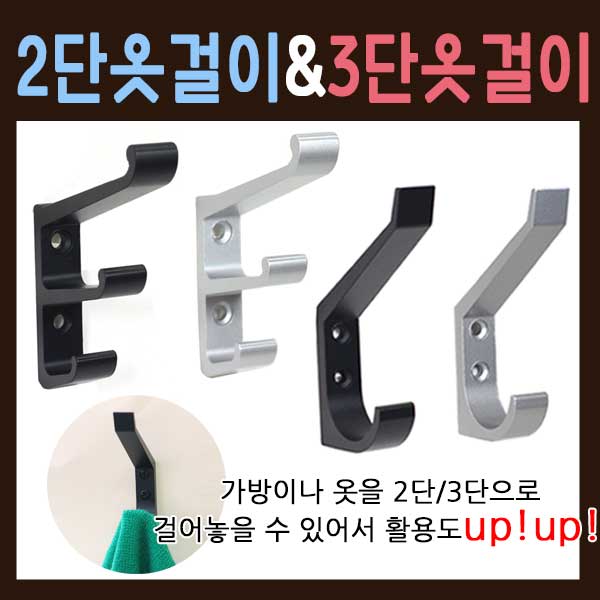 가구가구또가구 2단옷걸이 3단옷걸이 벽걸이 벽옷걸이 벽행거 행거 2,300원