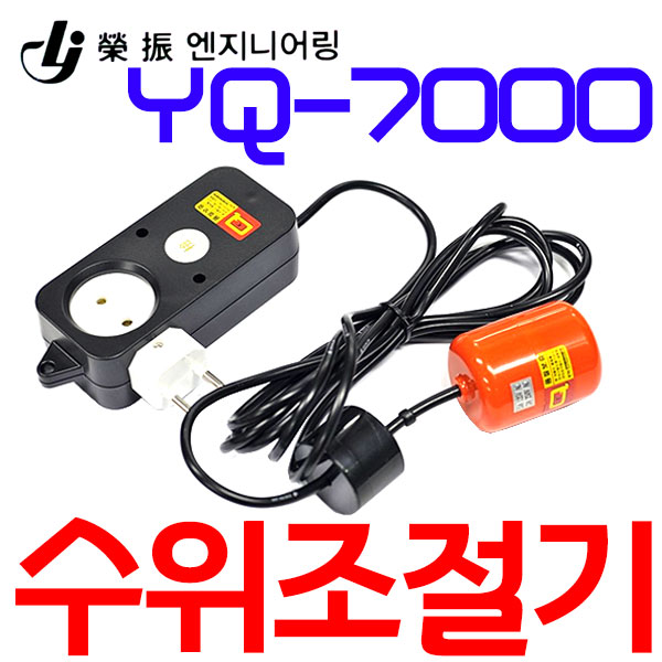 자동수위조절기 오뚜기볼 레벨스위치 / YQ-7000 센서 급배수 단상 컨트롤러 28,580원