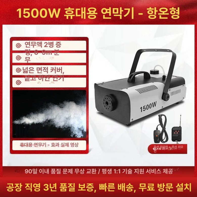 연기 발생기 스모그머신 연무기 공연장 조명 공연 웨딩 촬영 웨딩홀 일반형 연막기 96,000원