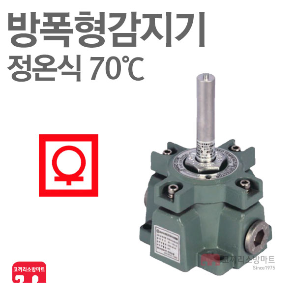 우창 방폭형 감지기 정온식 열 70도 화재 WC-감14-20 115,000원