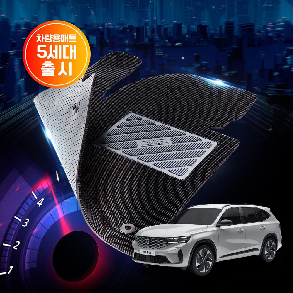 딜온 관리가편한 프리미엄 5세대 브러쉬 카매트 그랑 콜레오스 전용 169,000원