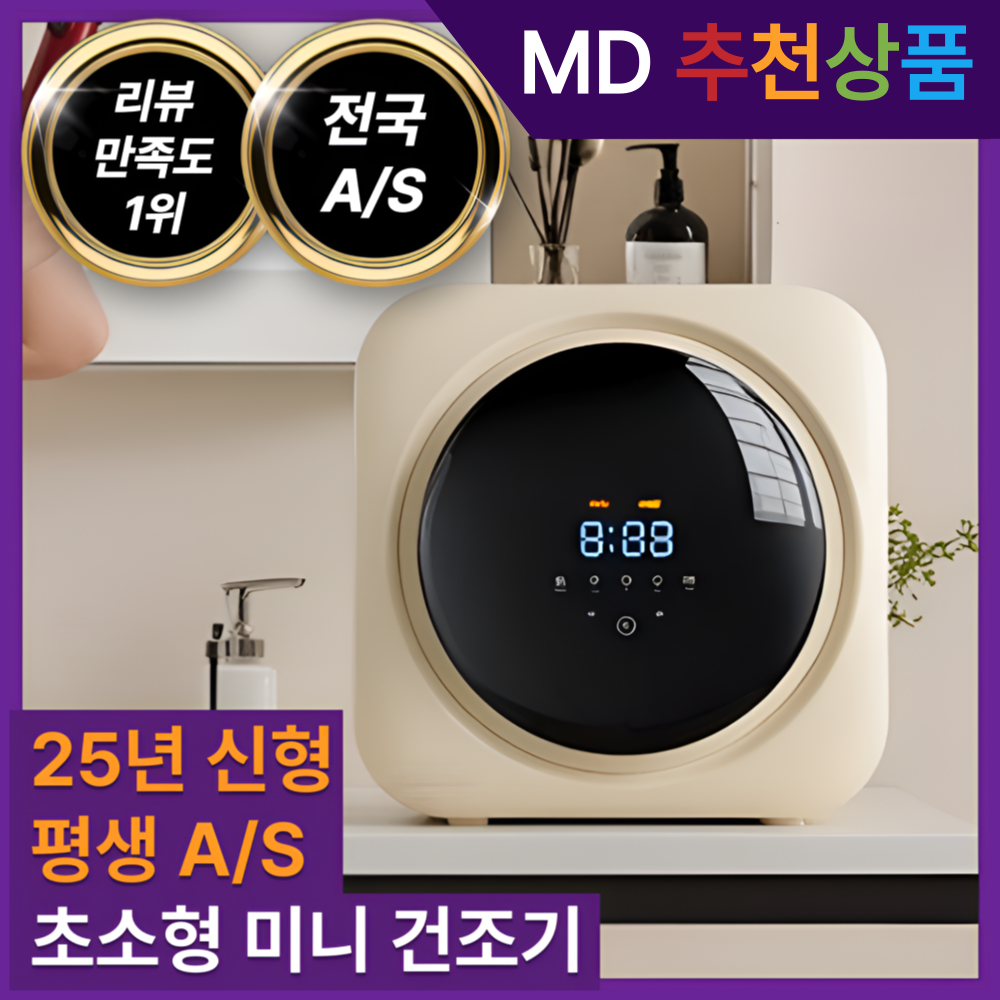 엠버젠 초소형 미니건조기 빨래 소형 의류 원룸 수건 속옷 자취 옷드라이 아기 의류관리기 128,000원