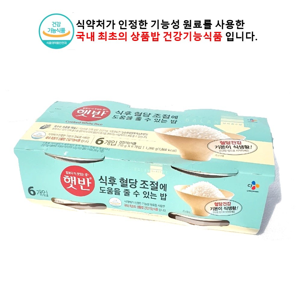 햇반 식후 혈당조절에 도움을 줄 수 있는 밥 11,200원